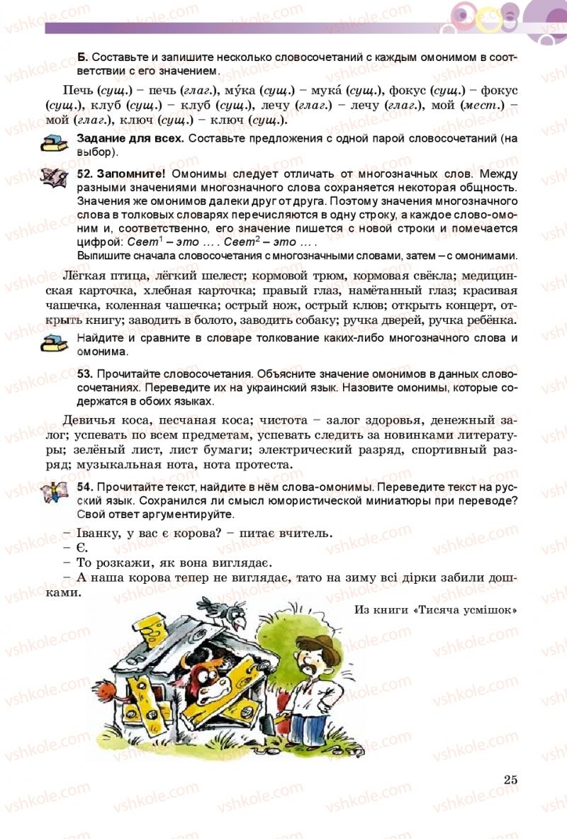 Страница 25 | Підручник Русский язык 9 клас Е.И. Самонова, А.Н. Приймак, И.В. Гайдаенко 2017 5 год обучения