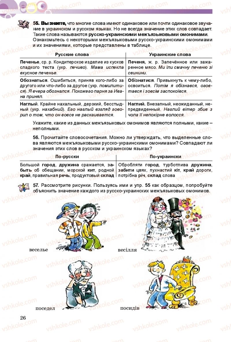 Страница 26 | Підручник Русский язык 9 клас Е.И. Самонова, А.Н. Приймак, И.В. Гайдаенко 2017 5 год обучения