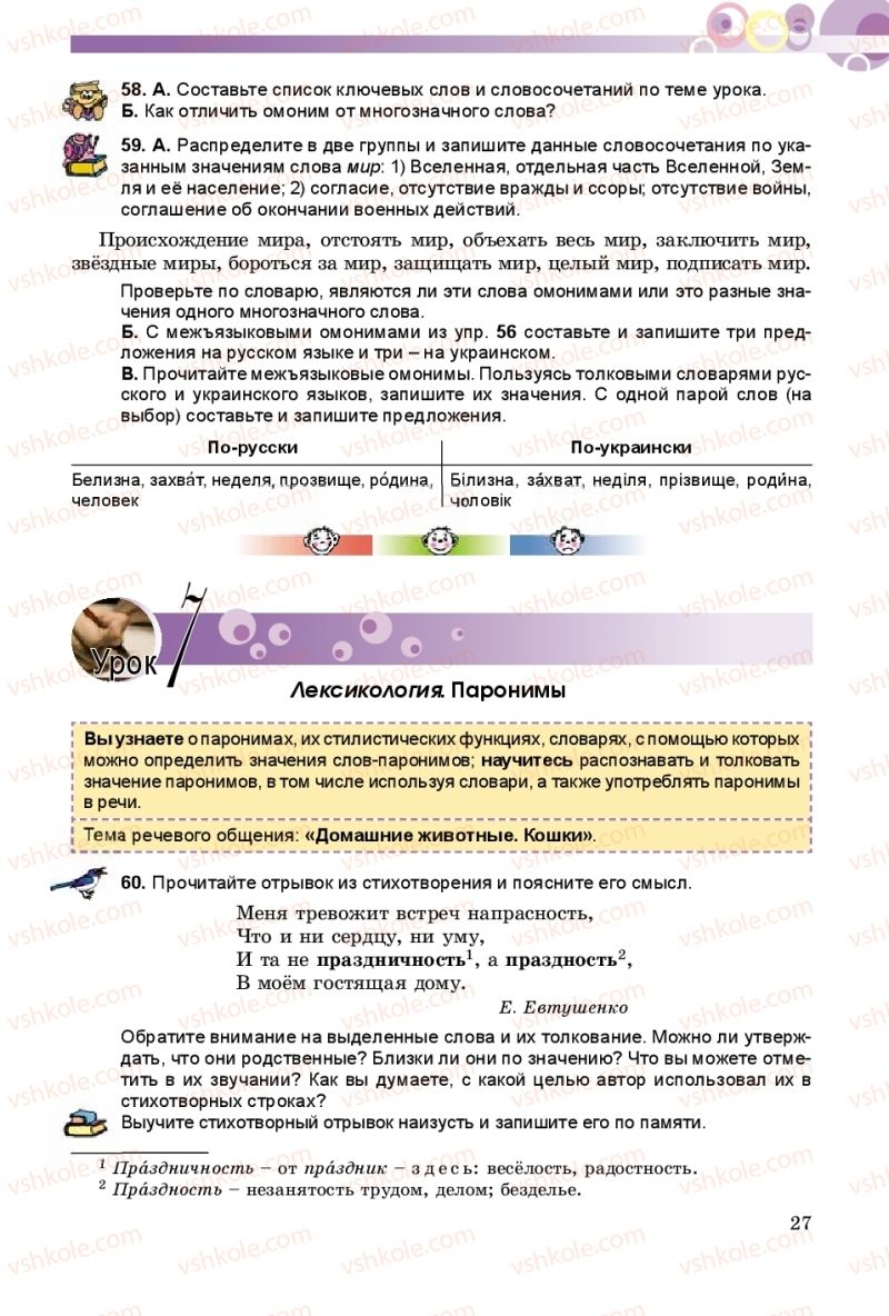 Страница 27 | Підручник Русский язык 9 клас Е.И. Самонова, А.Н. Приймак, И.В. Гайдаенко 2017 5 год обучения
