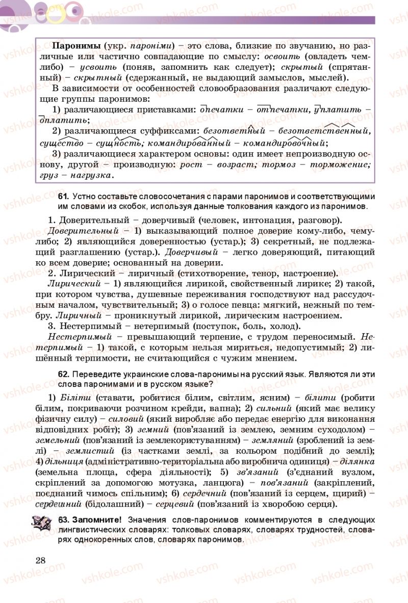 Страница 28 | Підручник Русский язык 9 клас Е.И. Самонова, А.Н. Приймак, И.В. Гайдаенко 2017 5 год обучения