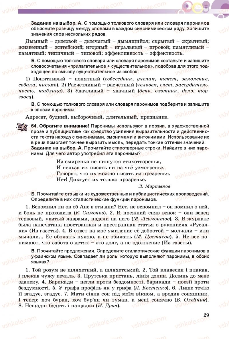 Страница 29 | Підручник Русский язык 9 клас Е.И. Самонова, А.Н. Приймак, И.В. Гайдаенко 2017 5 год обучения