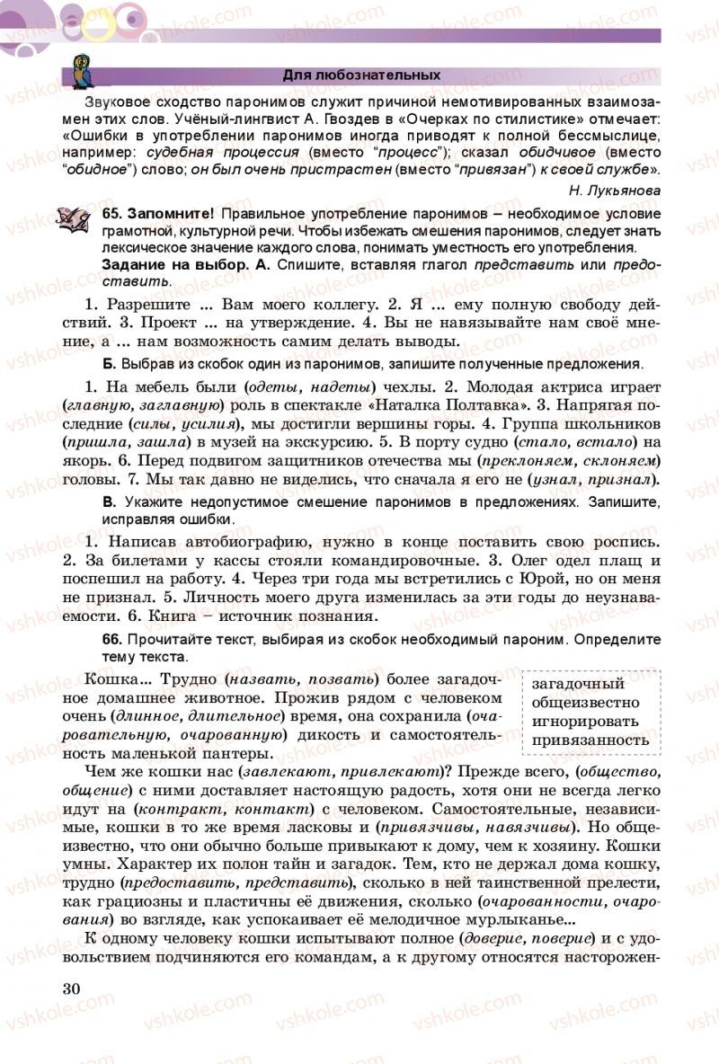 Страница 30 | Підручник Русский язык 9 клас Е.И. Самонова, А.Н. Приймак, И.В. Гайдаенко 2017 5 год обучения