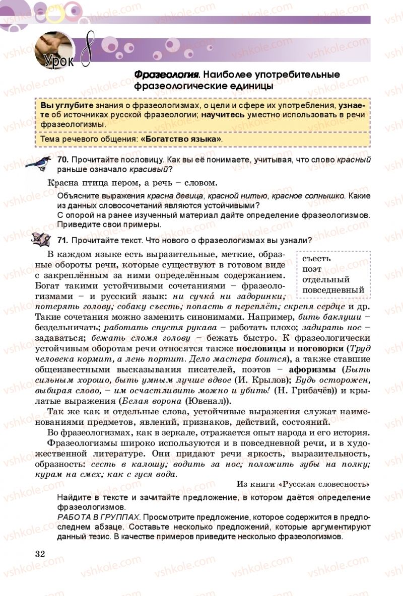 Страница 32 | Підручник Русский язык 9 клас Е.И. Самонова, А.Н. Приймак, И.В. Гайдаенко 2017 5 год обучения