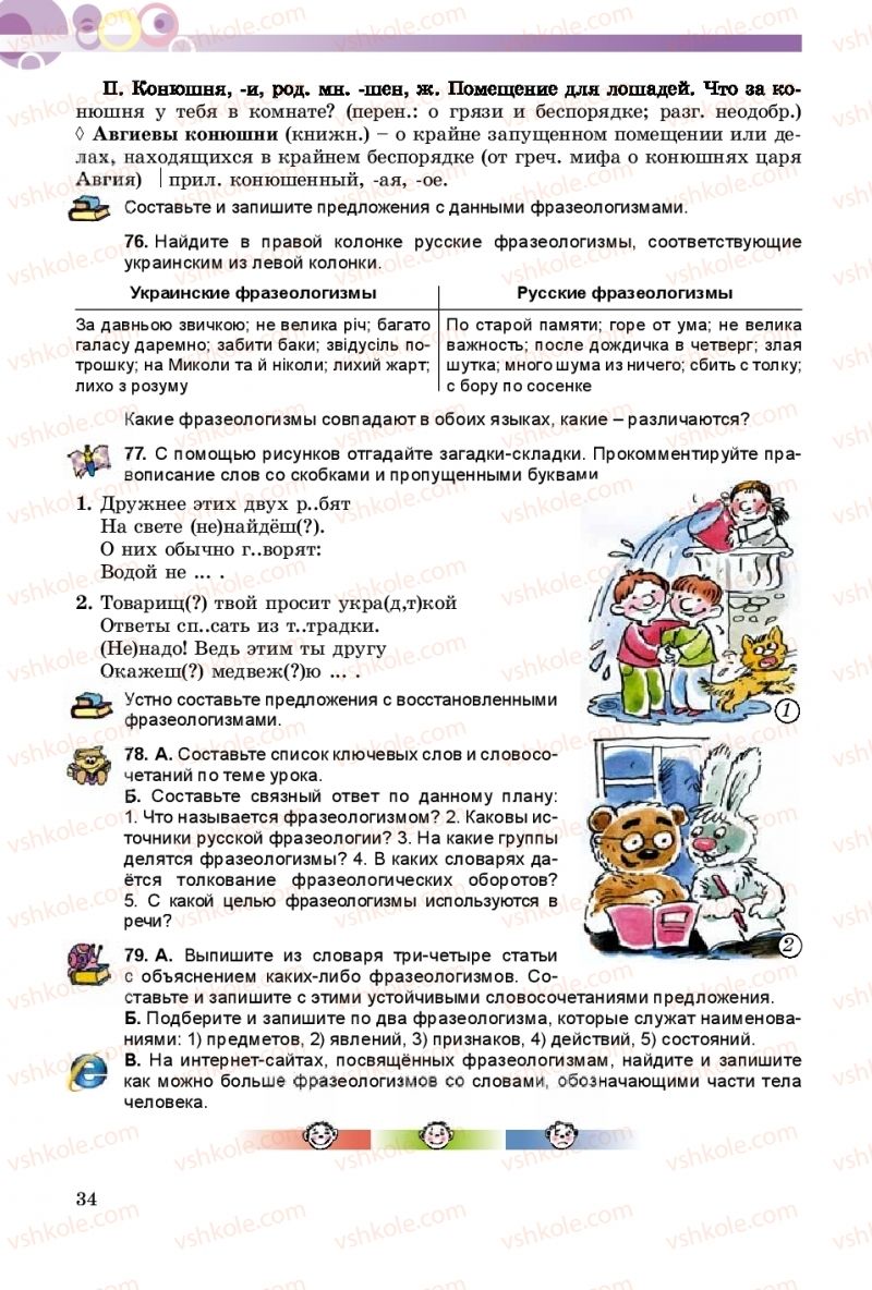 Страница 34 | Підручник Русский язык 9 клас Е.И. Самонова, А.Н. Приймак, И.В. Гайдаенко 2017 5 год обучения
