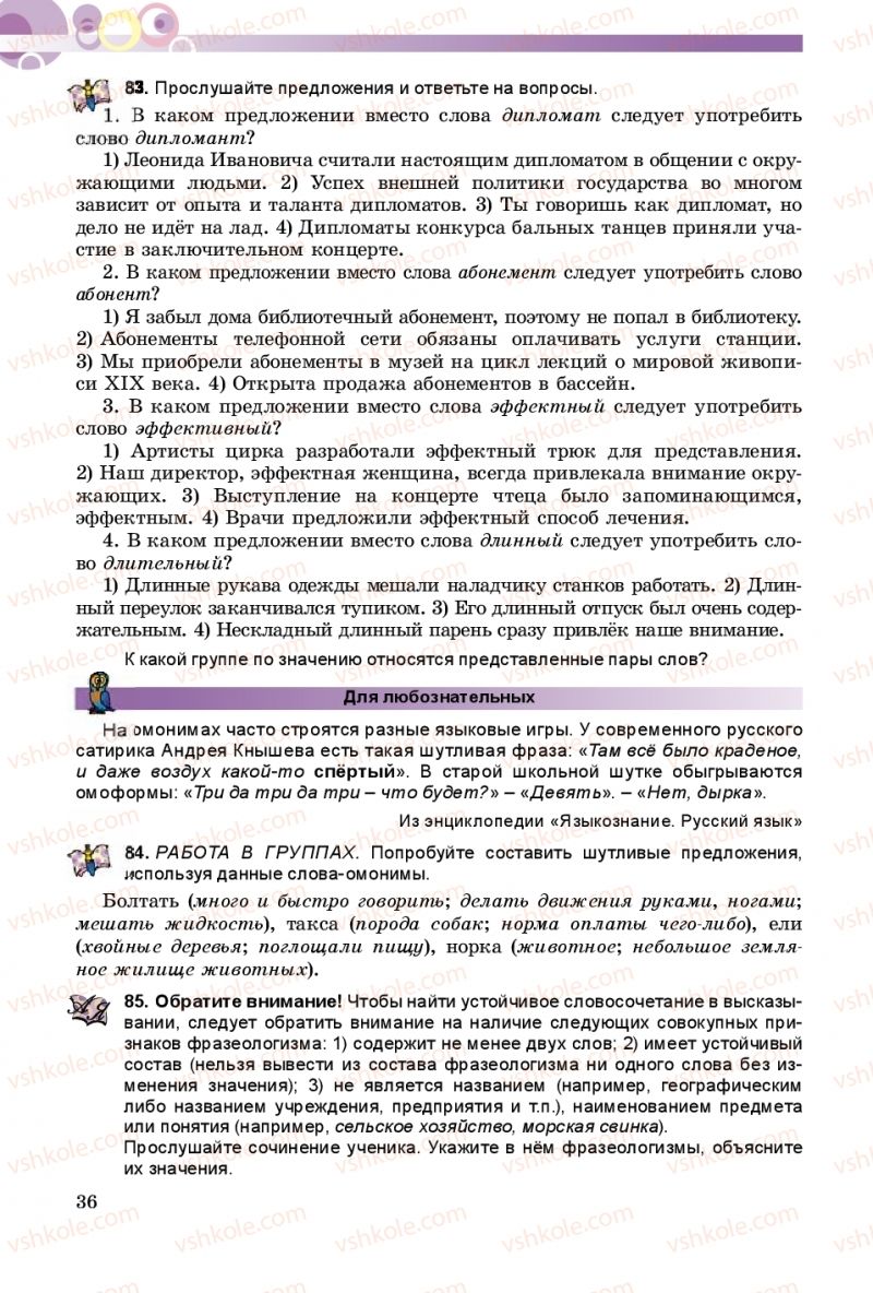 Страница 36 | Підручник Русский язык 9 клас Е.И. Самонова, А.Н. Приймак, И.В. Гайдаенко 2017 5 год обучения