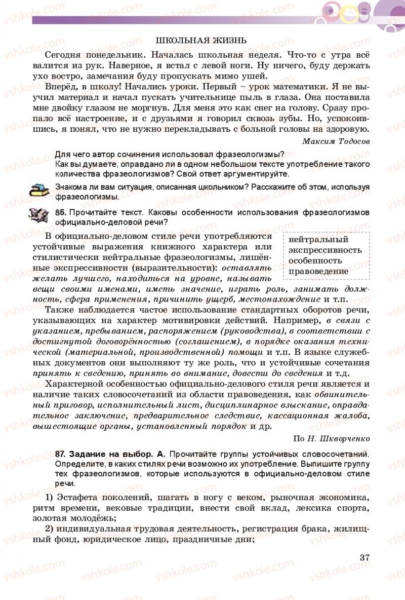 Страница 37 | Підручник Русский язык 9 клас Е.И. Самонова, А.Н. Приймак, И.В. Гайдаенко 2017 5 год обучения