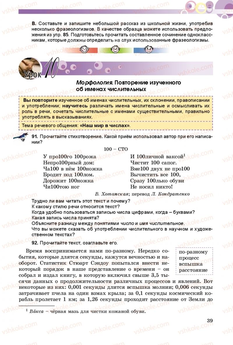 Страница 39 | Підручник Русский язык 9 клас Е.И. Самонова, А.Н. Приймак, И.В. Гайдаенко 2017 5 год обучения