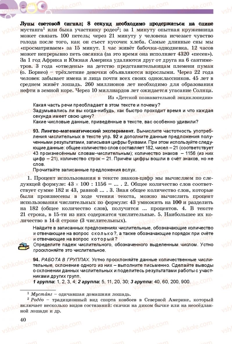 Страница 40 | Підручник Русский язык 9 клас Е.И. Самонова, А.Н. Приймак, И.В. Гайдаенко 2017 5 год обучения