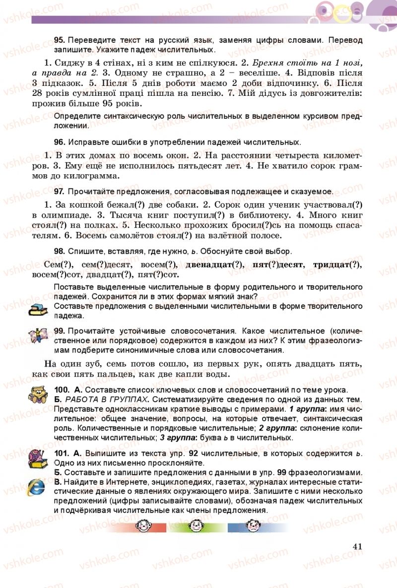Страница 41 | Підручник Русский язык 9 клас Е.И. Самонова, А.Н. Приймак, И.В. Гайдаенко 2017 5 год обучения
