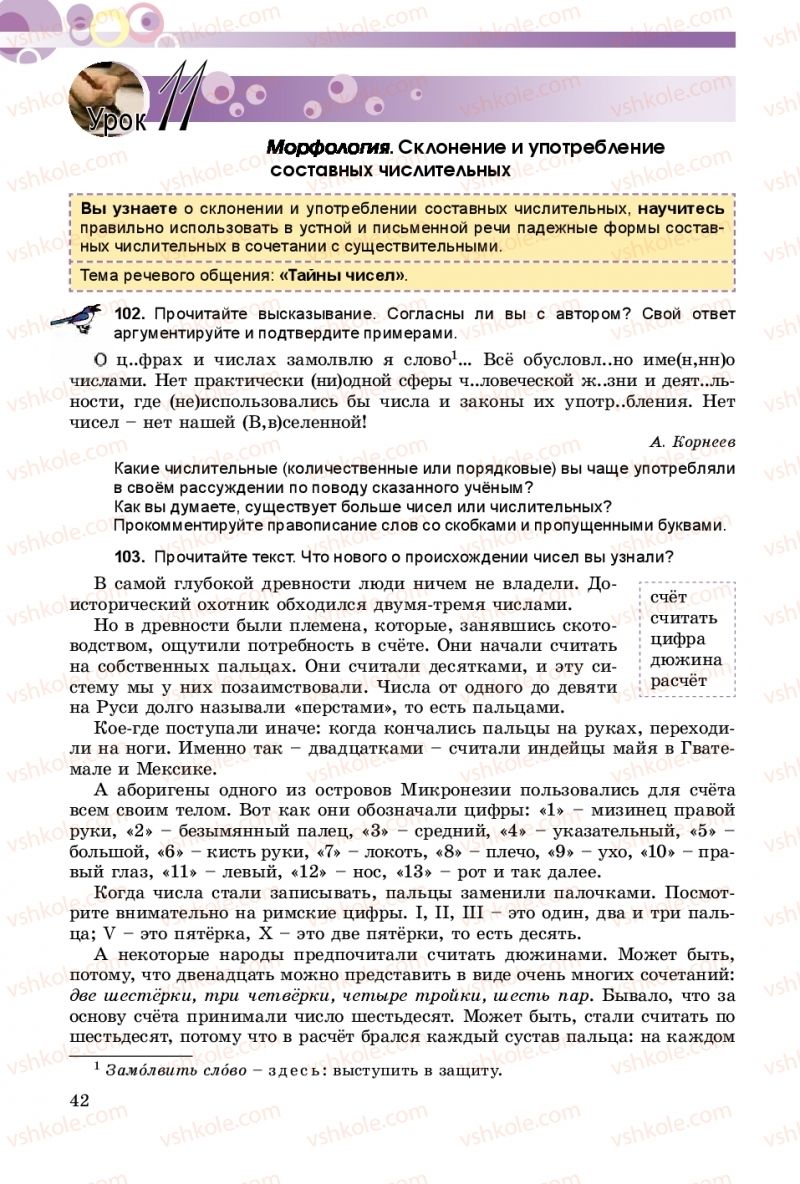 Страница 42 | Підручник Русский язык 9 клас Е.И. Самонова, А.Н. Приймак, И.В. Гайдаенко 2017 5 год обучения