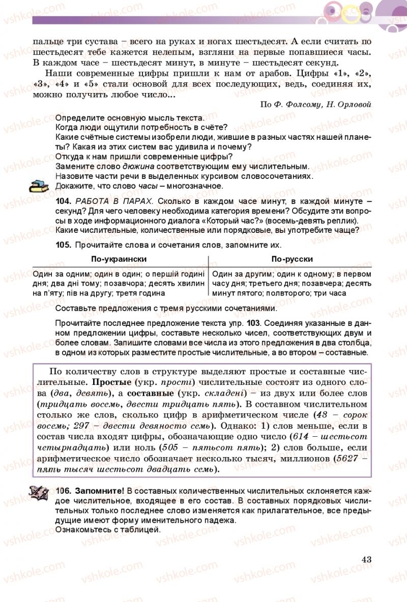 Страница 43 | Підручник Русский язык 9 клас Е.И. Самонова, А.Н. Приймак, И.В. Гайдаенко 2017 5 год обучения