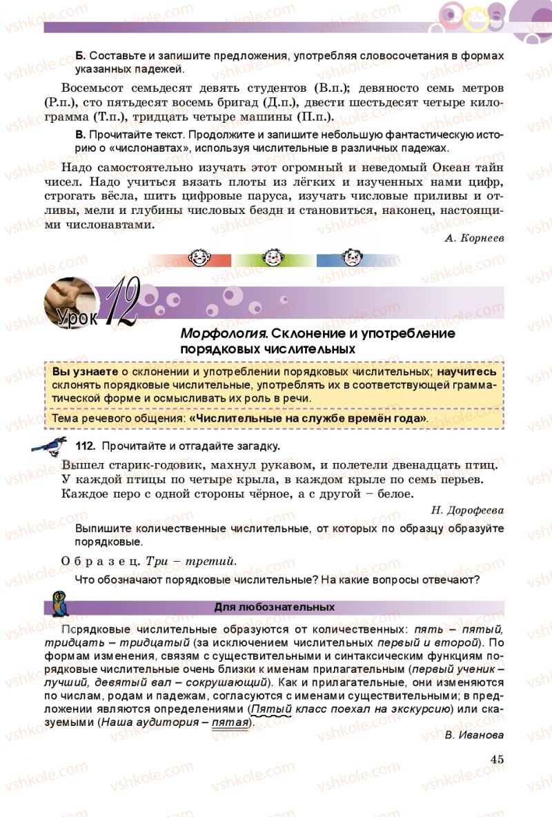 Страница 45 | Підручник Русский язык 9 клас Е.И. Самонова, А.Н. Приймак, И.В. Гайдаенко 2017 5 год обучения