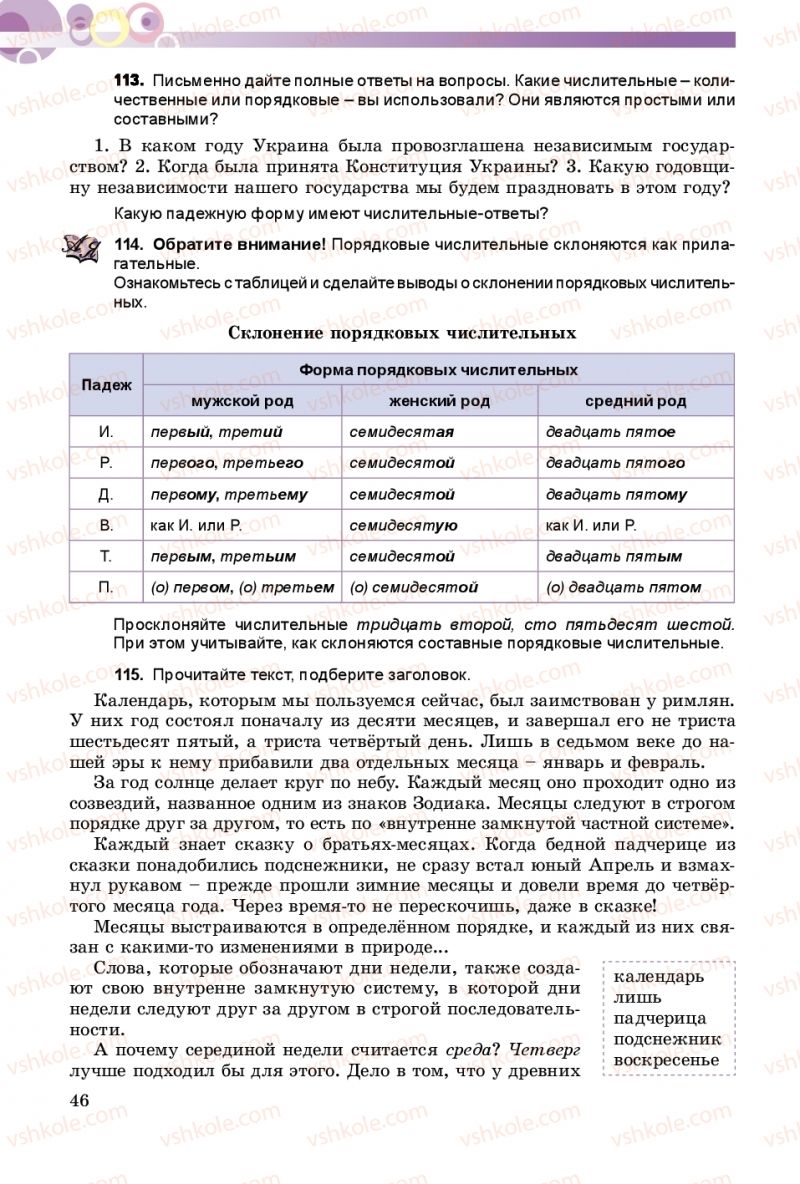 Страница 46 | Підручник Русский язык 9 клас Е.И. Самонова, А.Н. Приймак, И.В. Гайдаенко 2017 5 год обучения