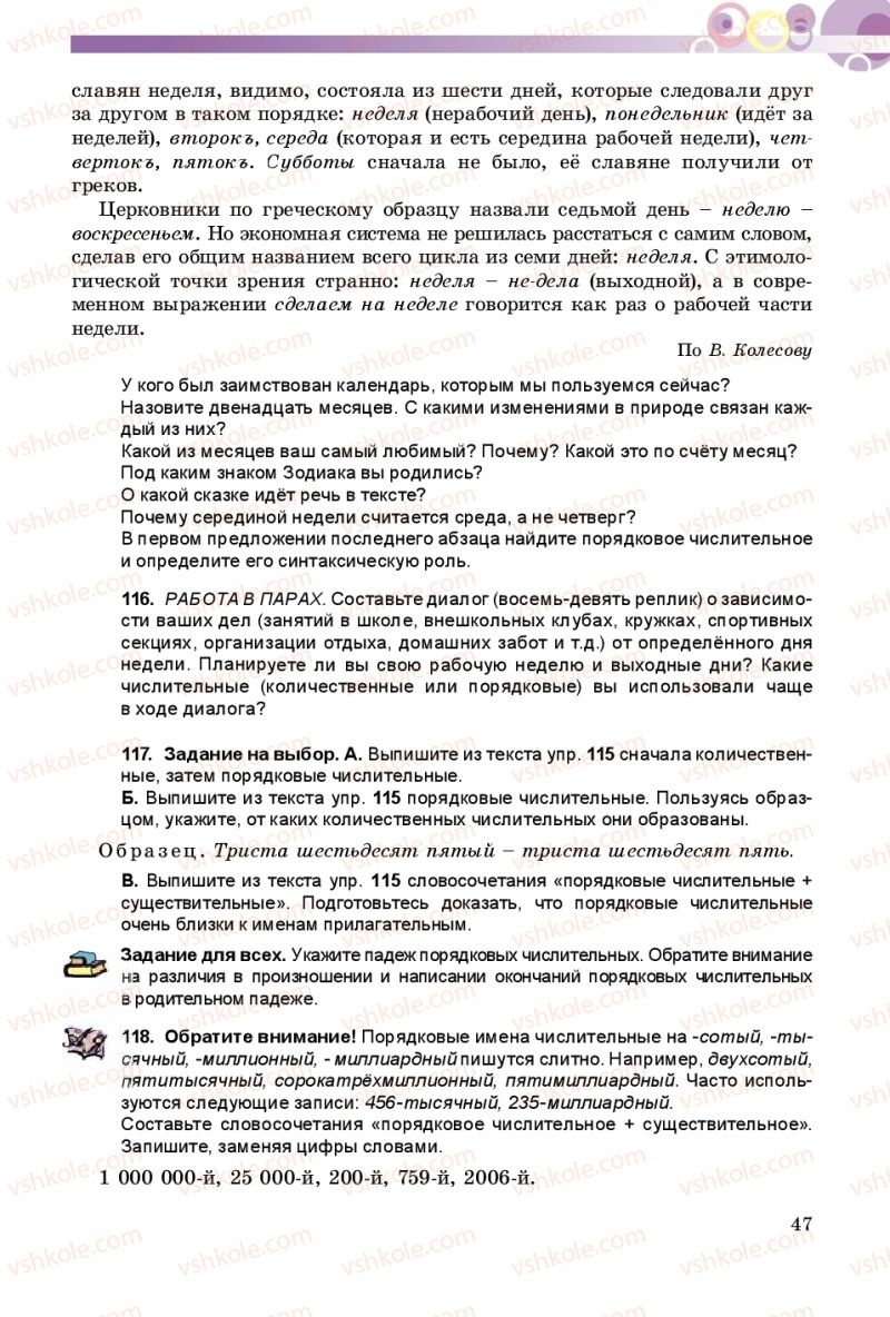 Страница 47 | Підручник Русский язык 9 клас Е.И. Самонова, А.Н. Приймак, И.В. Гайдаенко 2017 5 год обучения