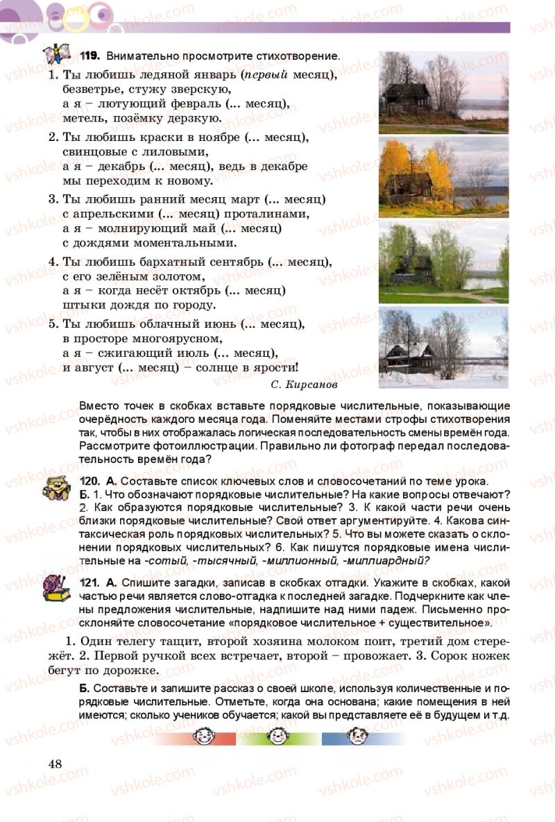 Страница 48 | Підручник Русский язык 9 клас Е.И. Самонова, А.Н. Приймак, И.В. Гайдаенко 2017 5 год обучения