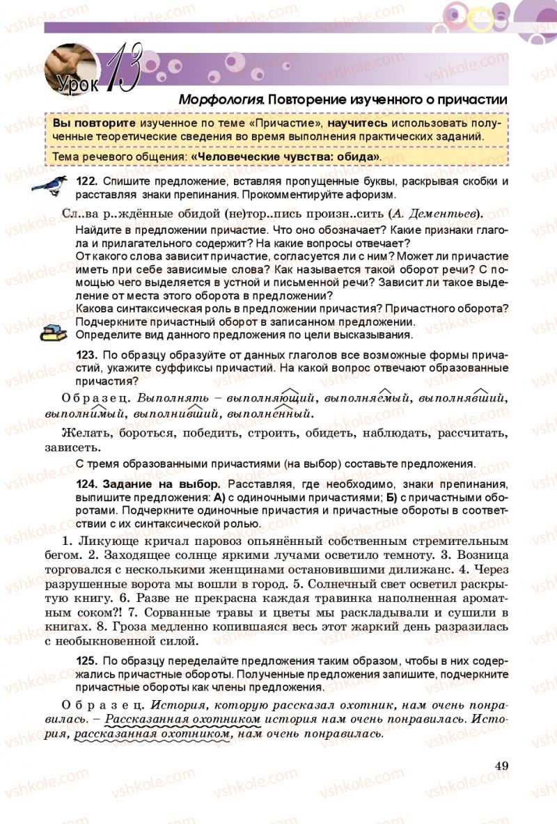 Страница 49 | Підручник Русский язык 9 клас Е.И. Самонова, А.Н. Приймак, И.В. Гайдаенко 2017 5 год обучения