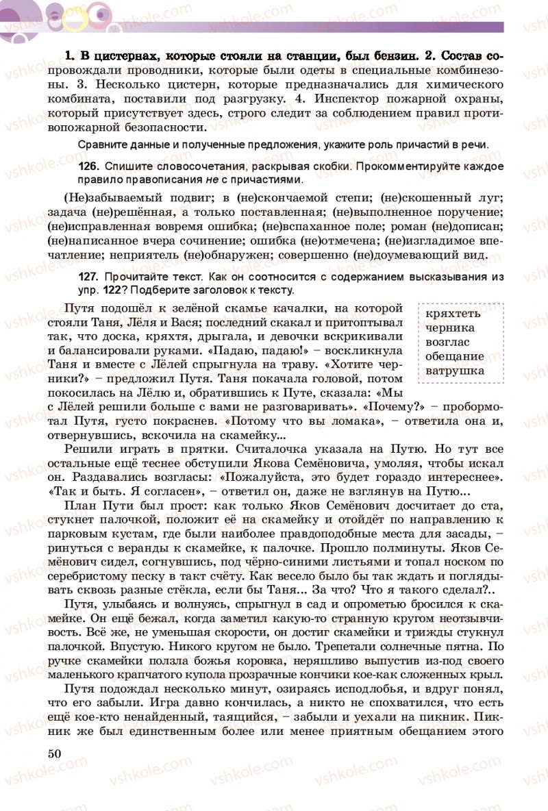 Страница 50 | Підручник Русский язык 9 клас Е.И. Самонова, А.Н. Приймак, И.В. Гайдаенко 2017 5 год обучения