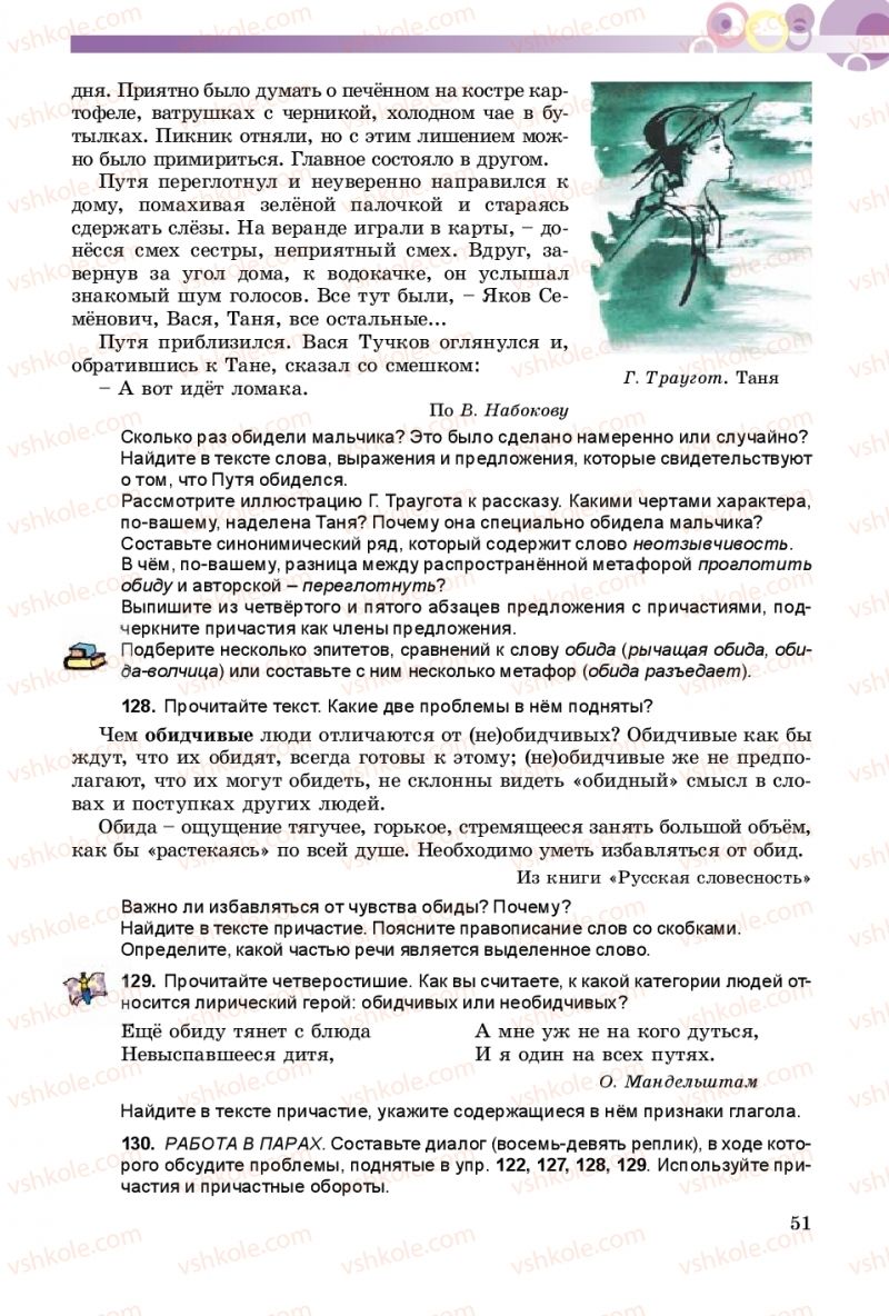 Страница 51 | Підручник Русский язык 9 клас Е.И. Самонова, А.Н. Приймак, И.В. Гайдаенко 2017 5 год обучения