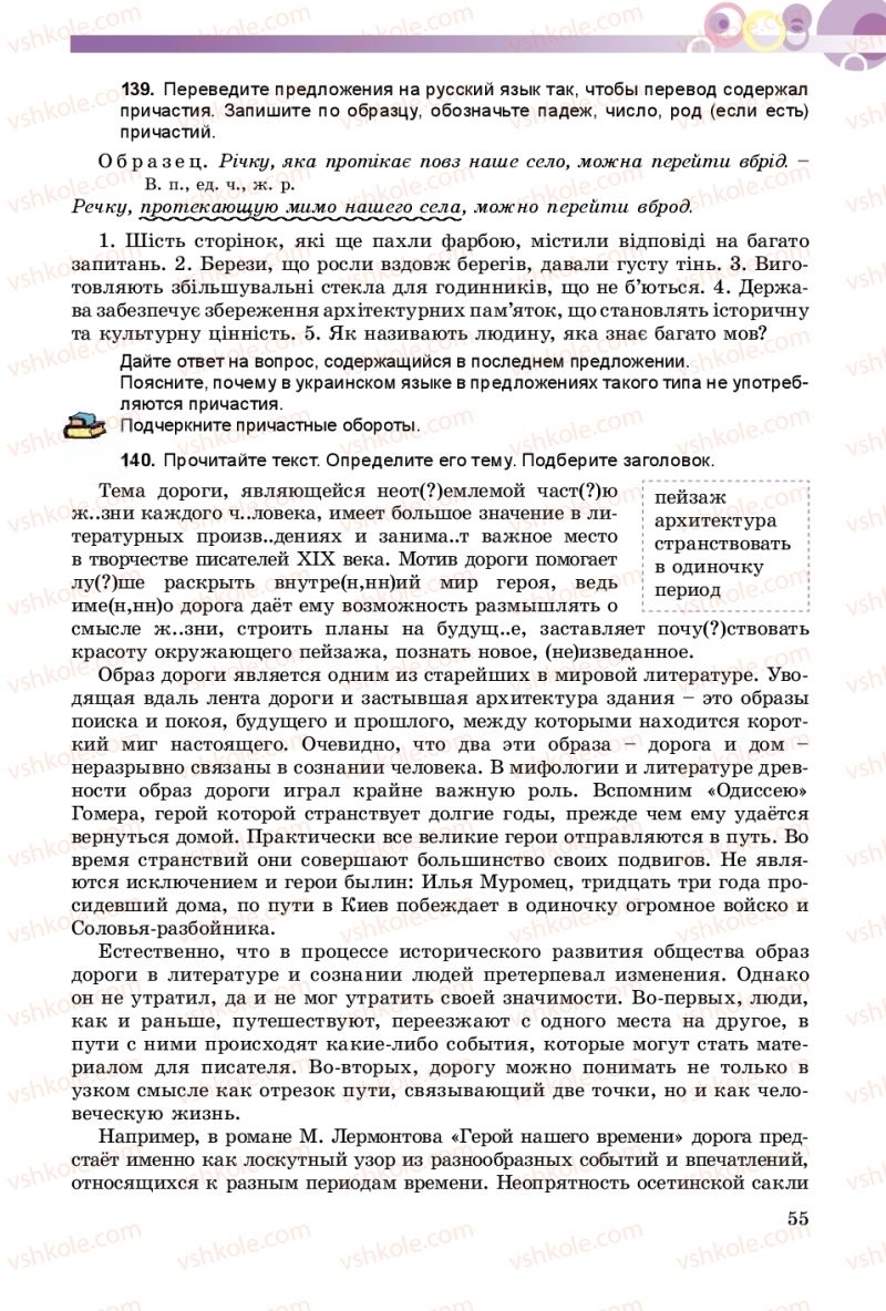 Страница 55 | Підручник Русский язык 9 клас Е.И. Самонова, А.Н. Приймак, И.В. Гайдаенко 2017 5 год обучения