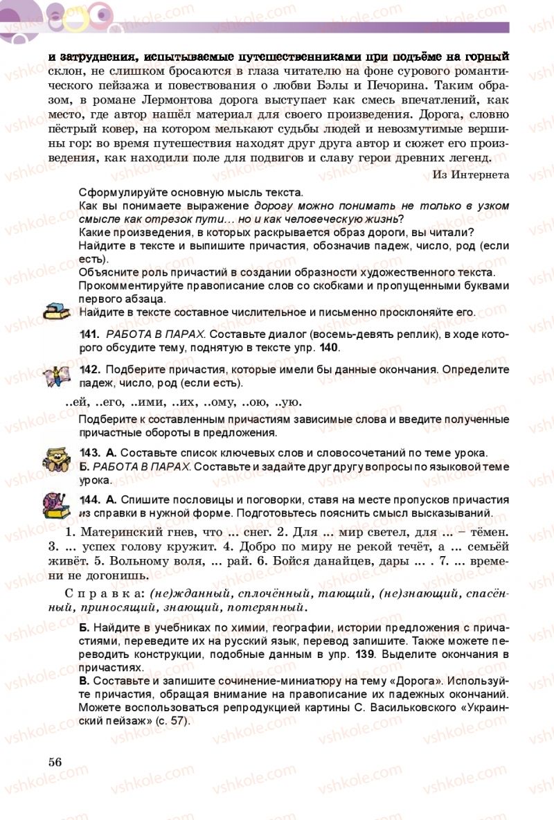Страница 56 | Підручник Русский язык 9 клас Е.И. Самонова, А.Н. Приймак, И.В. Гайдаенко 2017 5 год обучения