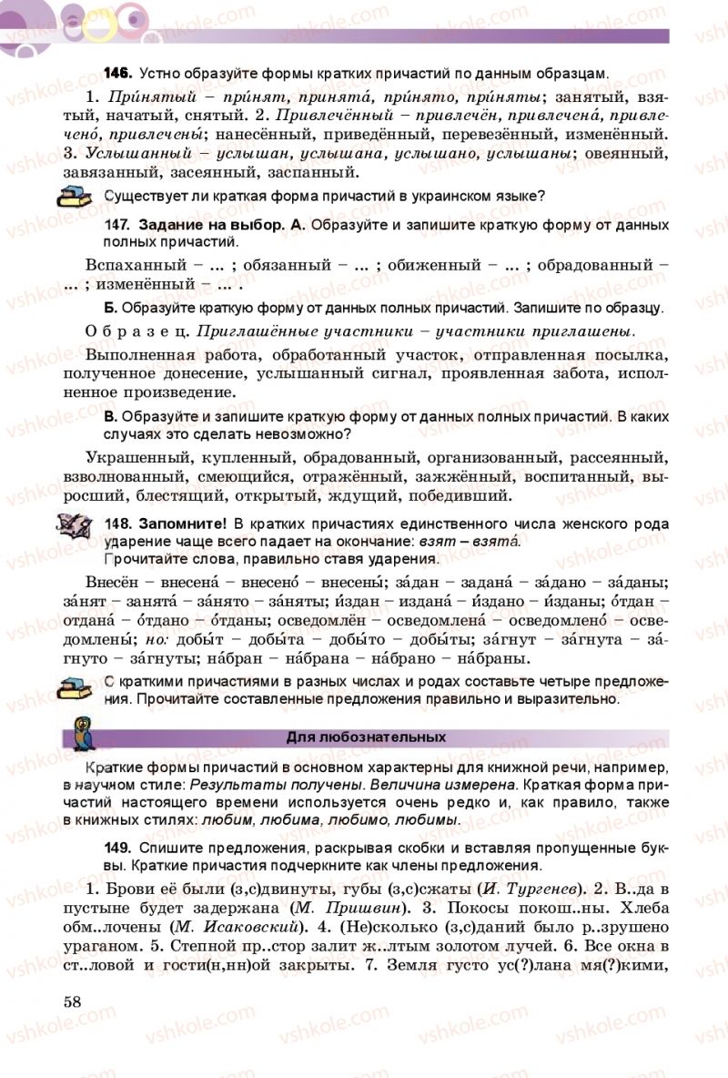 Страница 58 | Підручник Русский язык 9 клас Е.И. Самонова, А.Н. Приймак, И.В. Гайдаенко 2017 5 год обучения