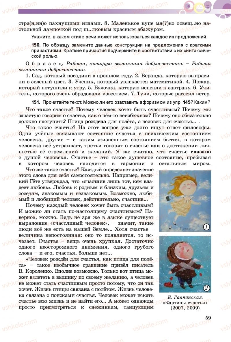 Страница 59 | Підручник Русский язык 9 клас Е.И. Самонова, А.Н. Приймак, И.В. Гайдаенко 2017 5 год обучения