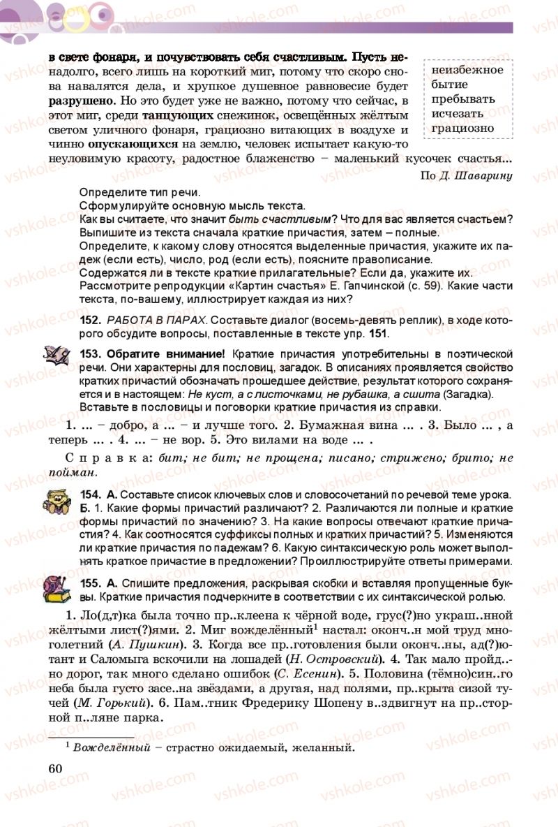 Страница 60 | Підручник Русский язык 9 клас Е.И. Самонова, А.Н. Приймак, И.В. Гайдаенко 2017 5 год обучения