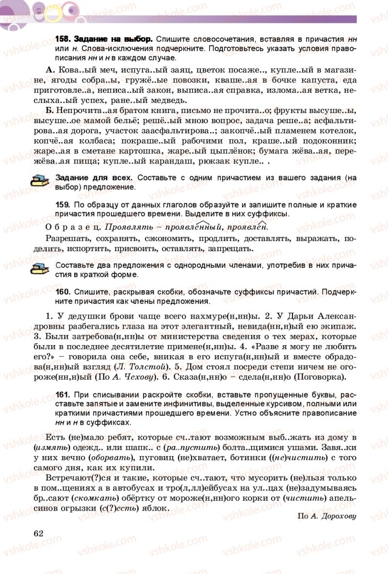 Страница 62 | Підручник Русский язык 9 клас Е.И. Самонова, А.Н. Приймак, И.В. Гайдаенко 2017 5 год обучения