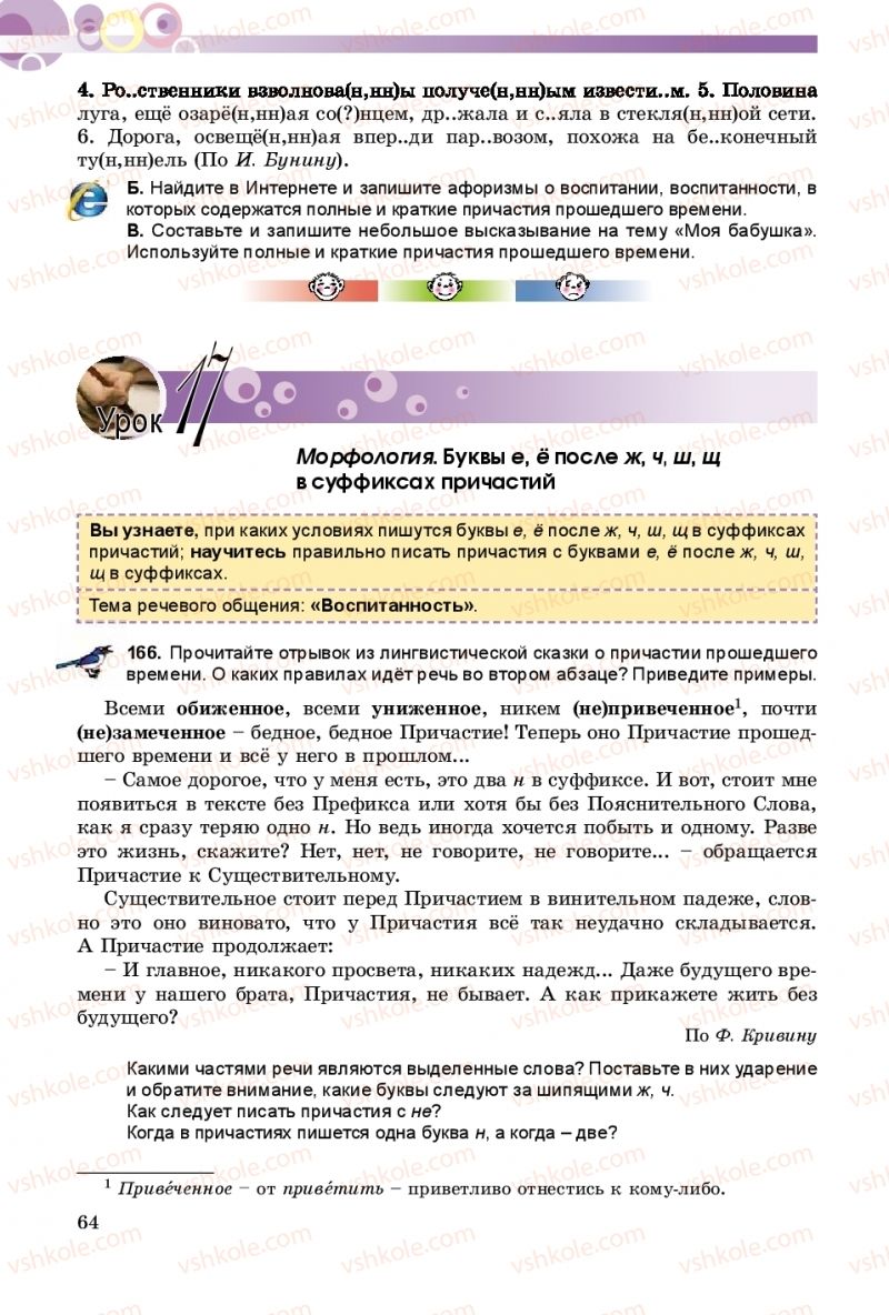 Страница 64 | Підручник Русский язык 9 клас Е.И. Самонова, А.Н. Приймак, И.В. Гайдаенко 2017 5 год обучения