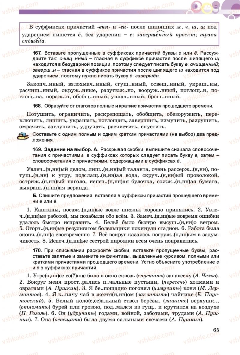 Страница 65 | Підручник Русский язык 9 клас Е.И. Самонова, А.Н. Приймак, И.В. Гайдаенко 2017 5 год обучения