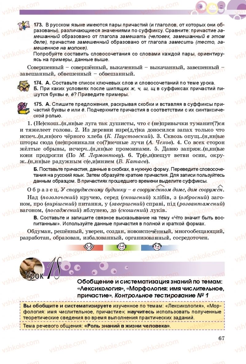 Страница 67 | Підручник Русский язык 9 клас Е.И. Самонова, А.Н. Приймак, И.В. Гайдаенко 2017 5 год обучения