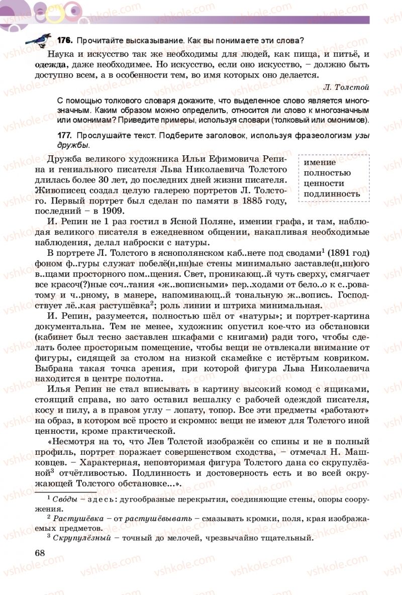 Страница 68 | Підручник Русский язык 9 клас Е.И. Самонова, А.Н. Приймак, И.В. Гайдаенко 2017 5 год обучения