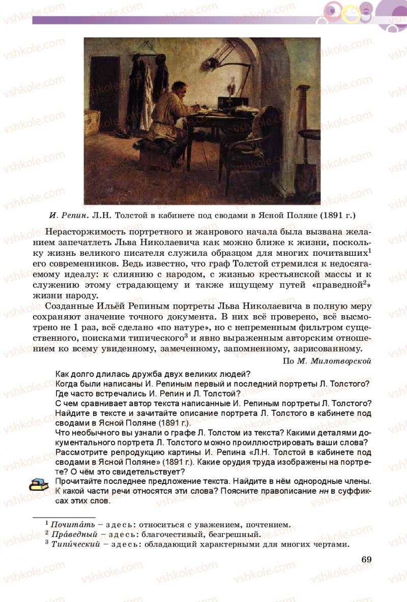 Страница 69 | Підручник Русский язык 9 клас Е.И. Самонова, А.Н. Приймак, И.В. Гайдаенко 2017 5 год обучения