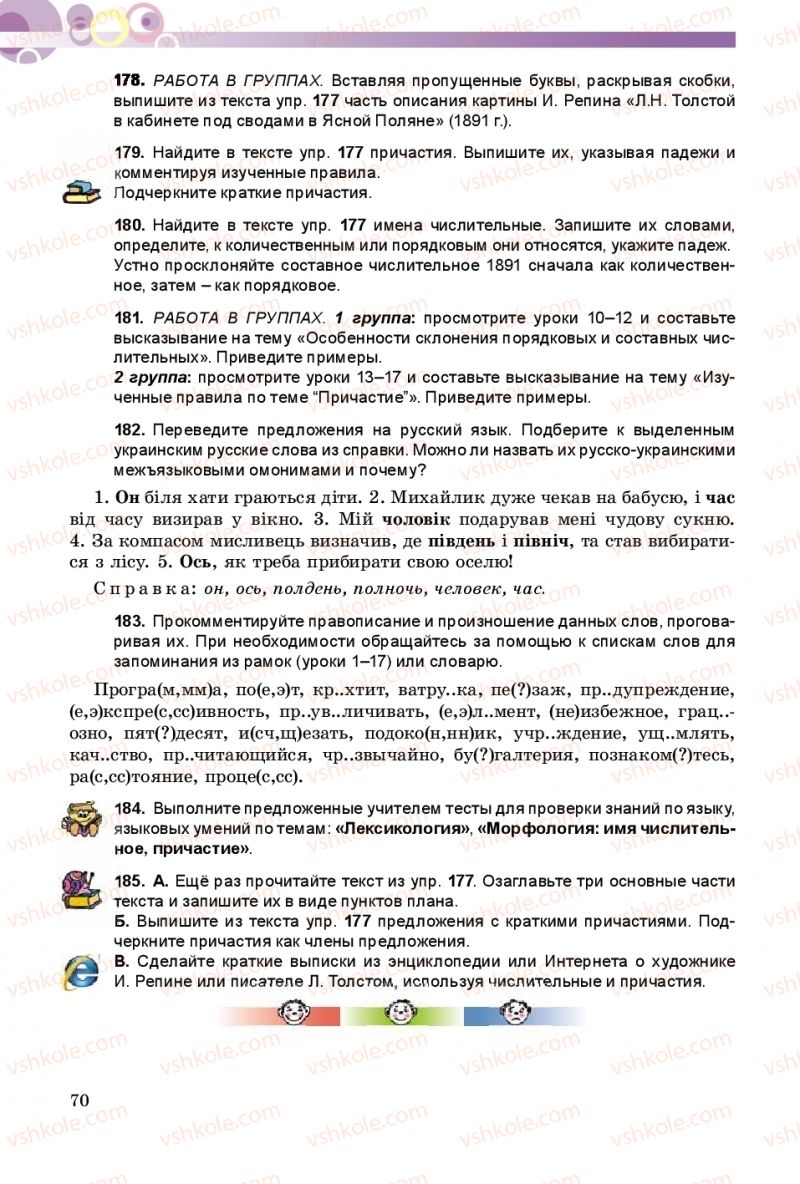 Страница 70 | Підручник Русский язык 9 клас Е.И. Самонова, А.Н. Приймак, И.В. Гайдаенко 2017 5 год обучения