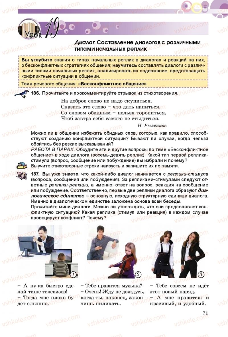 Страница 71 | Підручник Русский язык 9 клас Е.И. Самонова, А.Н. Приймак, И.В. Гайдаенко 2017 5 год обучения