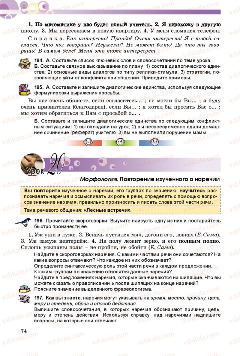 Страница 74 | Підручник Русский язык 9 клас Е.И. Самонова, А.Н. Приймак, И.В. Гайдаенко 2017 5 год обучения