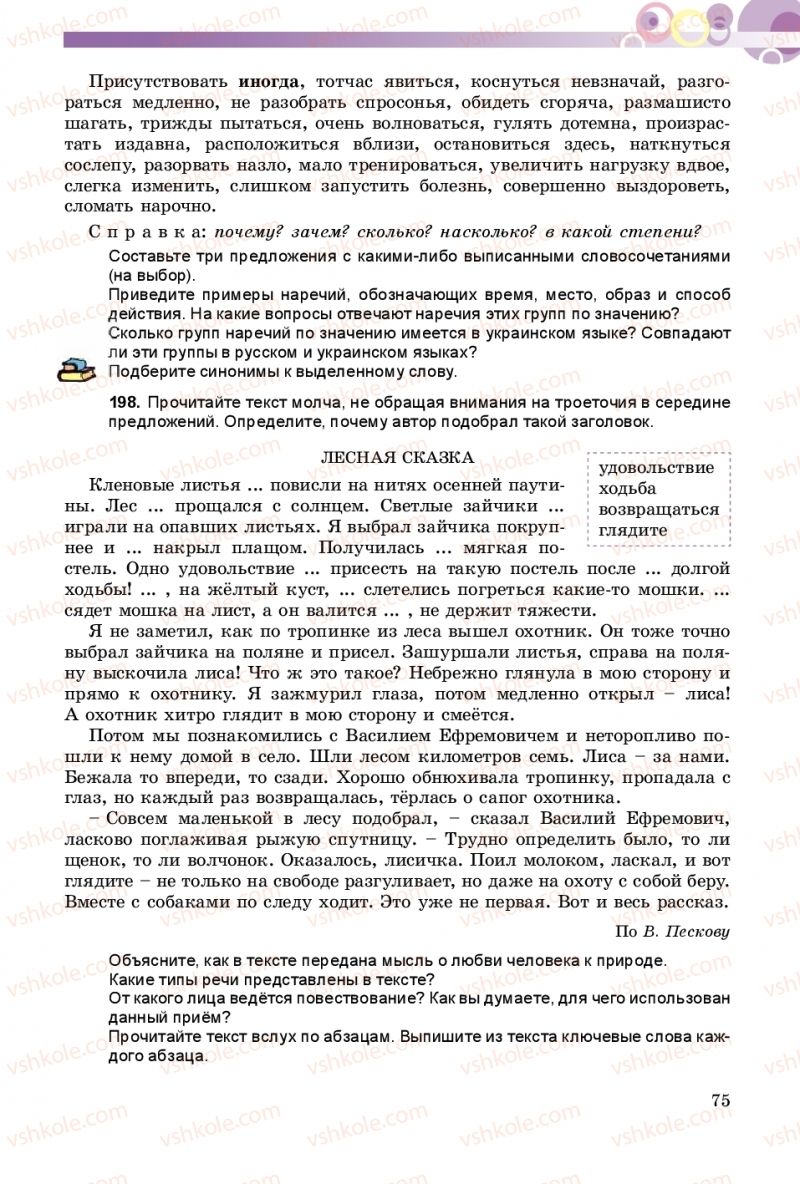Страница 75 | Підручник Русский язык 9 клас Е.И. Самонова, А.Н. Приймак, И.В. Гайдаенко 2017 5 год обучения