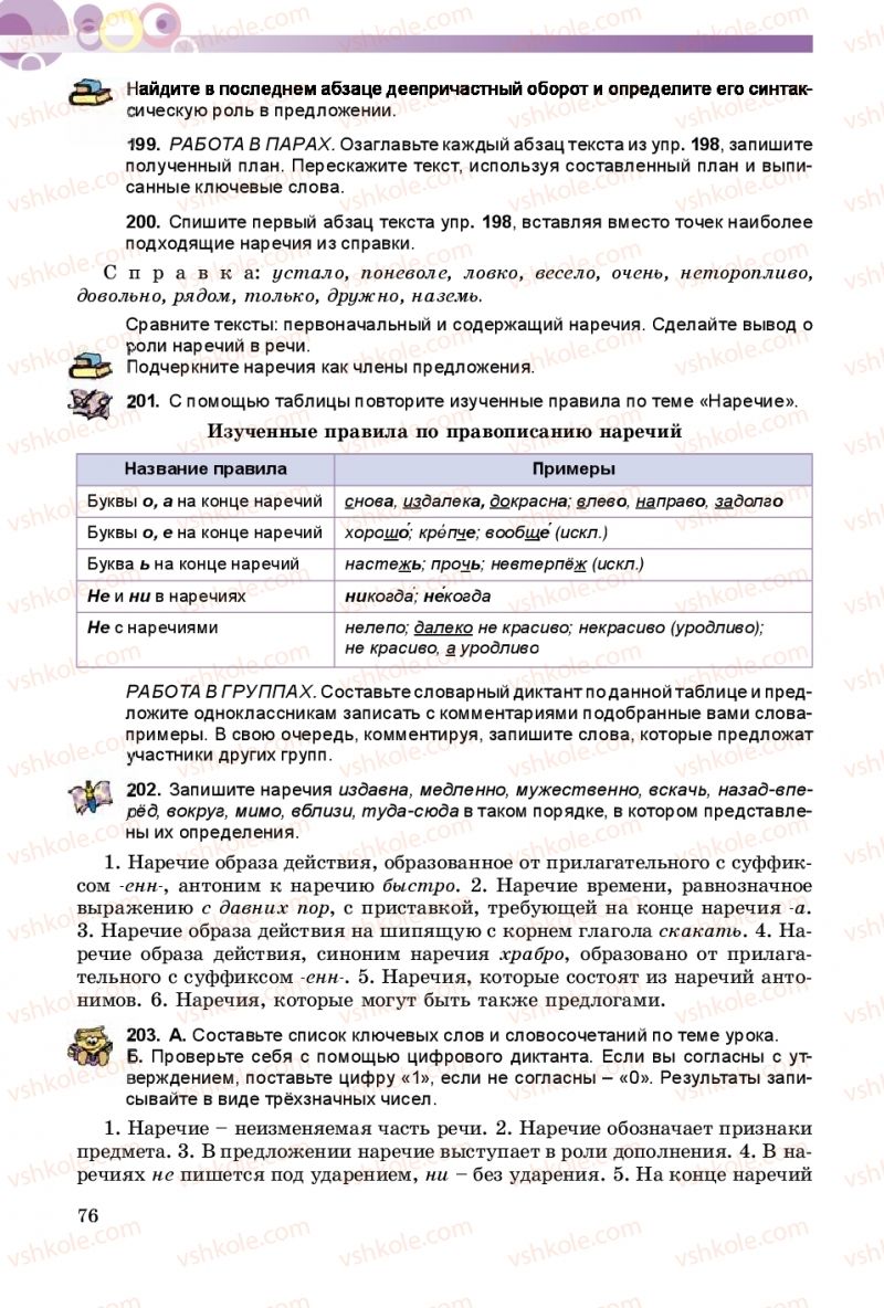 Страница 76 | Підручник Русский язык 9 клас Е.И. Самонова, А.Н. Приймак, И.В. Гайдаенко 2017 5 год обучения