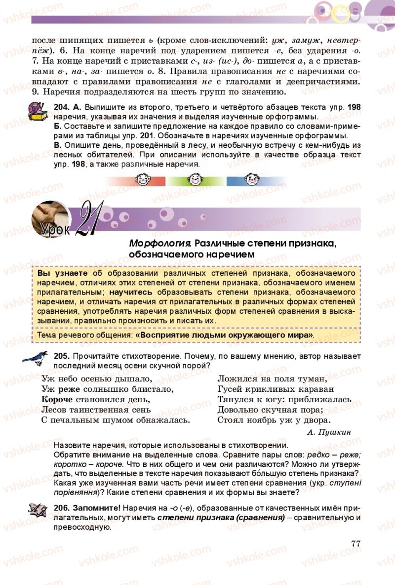 Страница 77 | Підручник Русский язык 9 клас Е.И. Самонова, А.Н. Приймак, И.В. Гайдаенко 2017 5 год обучения
