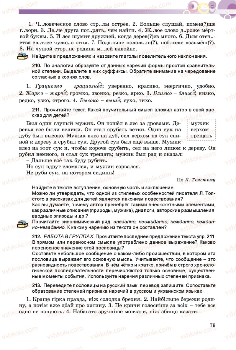 Страница 79 | Підручник Русский язык 9 клас Е.И. Самонова, А.Н. Приймак, И.В. Гайдаенко 2017 5 год обучения