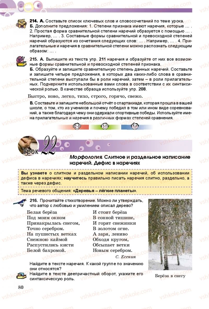 Страница 80 | Підручник Русский язык 9 клас Е.И. Самонова, А.Н. Приймак, И.В. Гайдаенко 2017 5 год обучения
