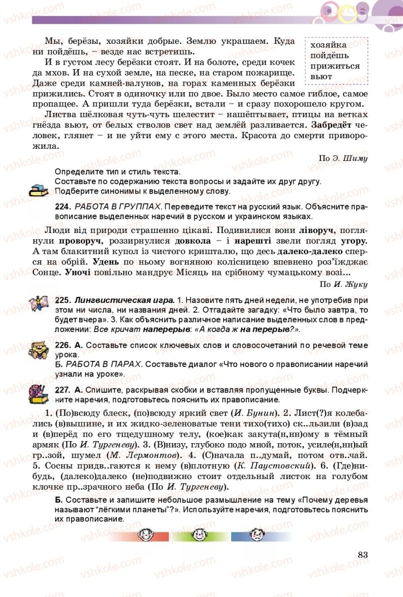 Страница 83 | Підручник Русский язык 9 клас Е.И. Самонова, А.Н. Приймак, И.В. Гайдаенко 2017 5 год обучения