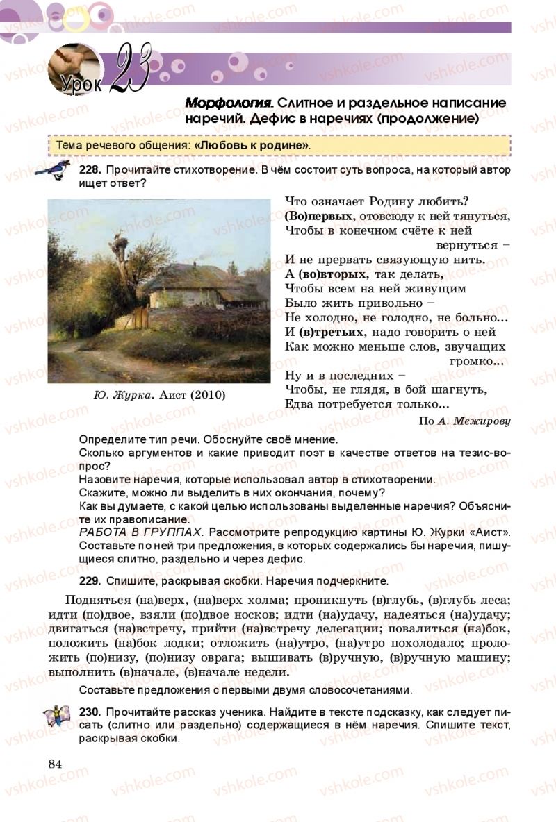 Страница 84 | Підручник Русский язык 9 клас Е.И. Самонова, А.Н. Приймак, И.В. Гайдаенко 2017 5 год обучения