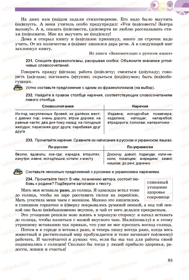 Страница 85 | Підручник Русский язык 9 клас Е.И. Самонова, А.Н. Приймак, И.В. Гайдаенко 2017 5 год обучения