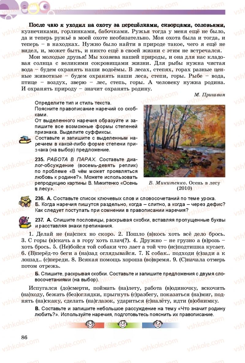 Страница 86 | Підручник Русский язык 9 клас Е.И. Самонова, А.Н. Приймак, И.В. Гайдаенко 2017 5 год обучения