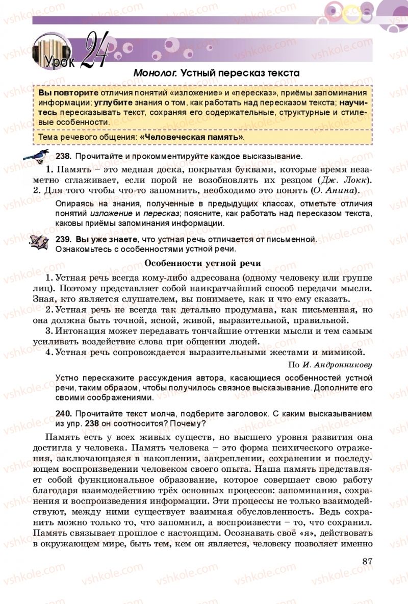 Страница 87 | Підручник Русский язык 9 клас Е.И. Самонова, А.Н. Приймак, И.В. Гайдаенко 2017 5 год обучения