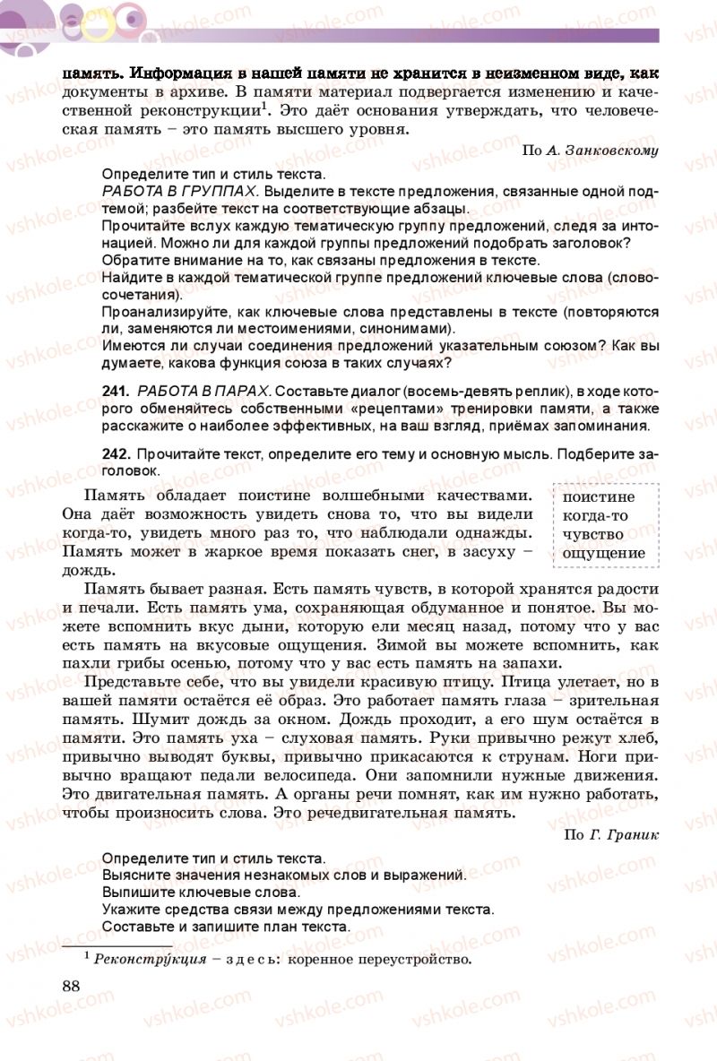 Страница 88 | Підручник Русский язык 9 клас Е.И. Самонова, А.Н. Приймак, И.В. Гайдаенко 2017 5 год обучения