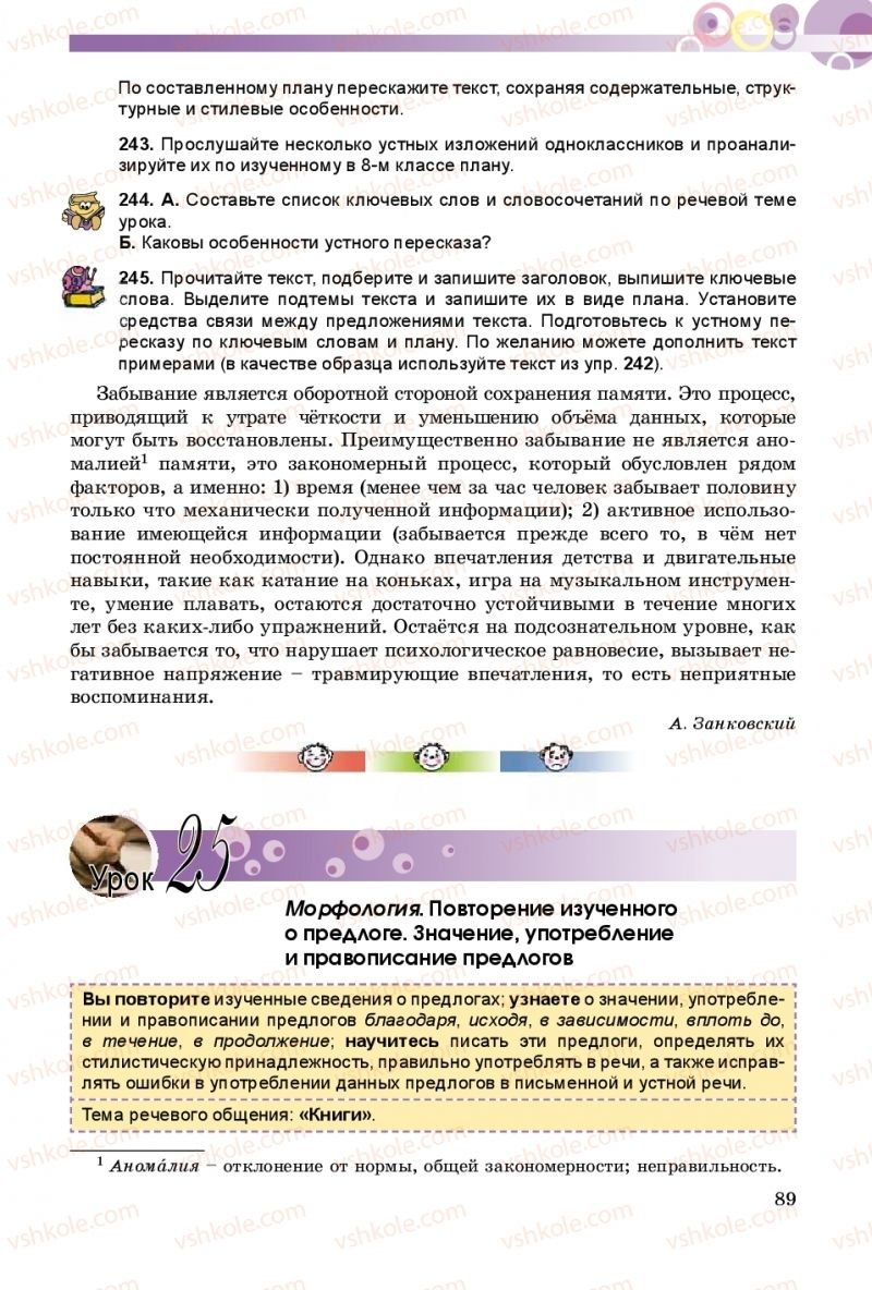 Страница 89 | Підручник Русский язык 9 клас Е.И. Самонова, А.Н. Приймак, И.В. Гайдаенко 2017 5 год обучения