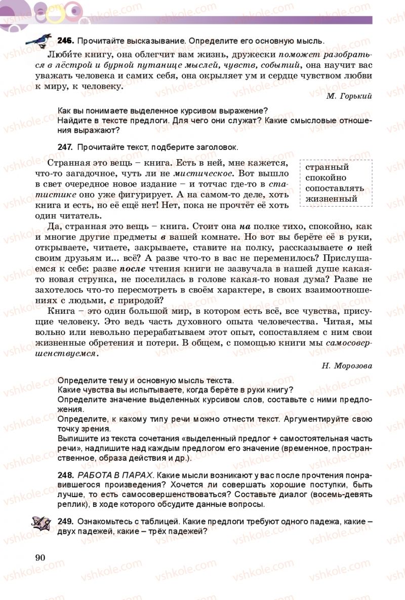 Страница 90 | Підручник Русский язык 9 клас Е.И. Самонова, А.Н. Приймак, И.В. Гайдаенко 2017 5 год обучения
