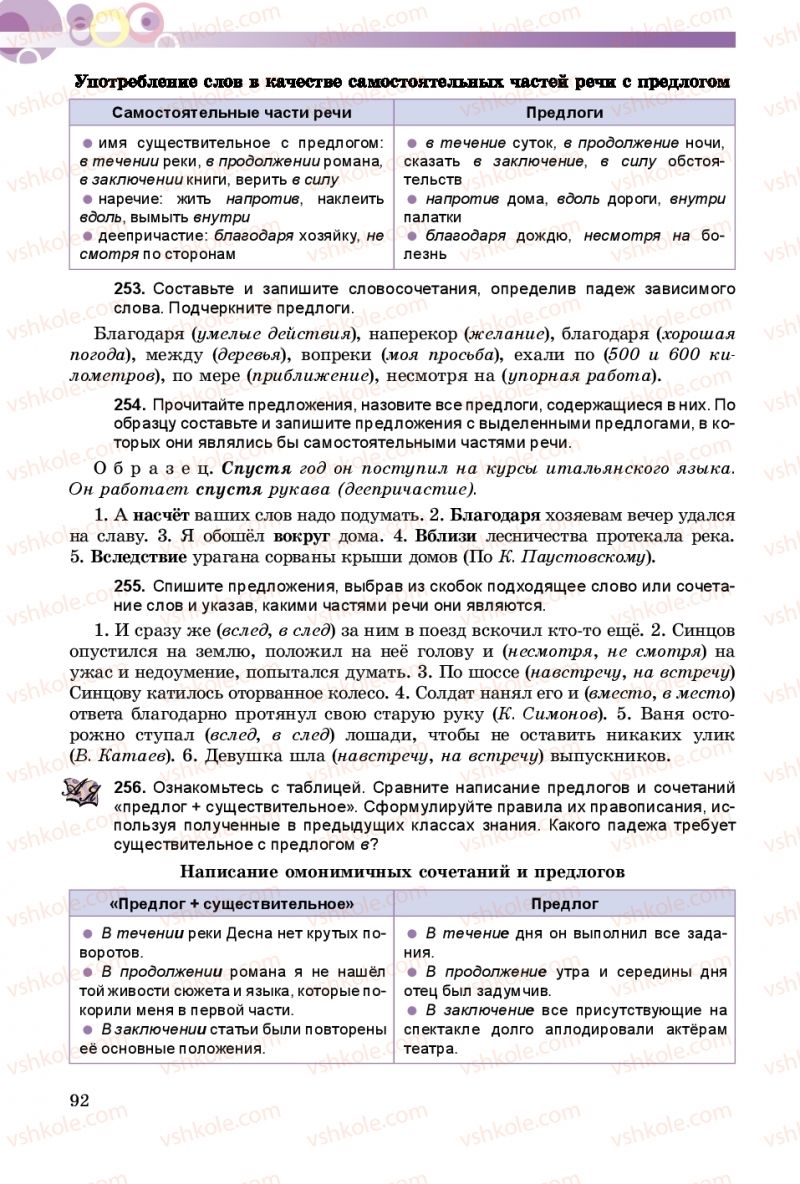 Страница 92 | Підручник Русский язык 9 клас Е.И. Самонова, А.Н. Приймак, И.В. Гайдаенко 2017 5 год обучения